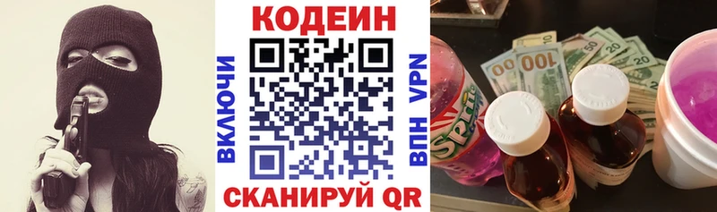 кракен сайт  где можно купить наркотик  Янаул  Codein напиток Lean (лин) 